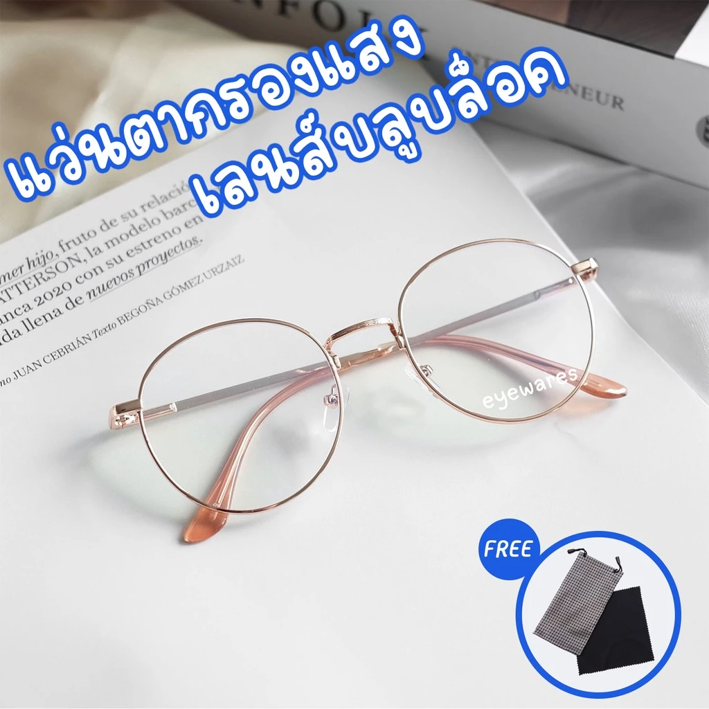 แว่นตากรองแสงสีฟ้า รุ่น 3448(หยดน้ำ) ทรงหยดน้ำเลนส์บลูบล็อค คุณภาพตามราคา ขอคนรับได้