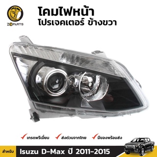 เสื้อไฟหน้า ข้างขวา Diamond สำหรับ Isuzu D-Max ปี 2012-2015