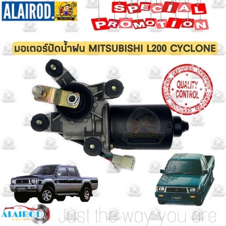 มอเตอร์ปัดน้ำฝน MITSUBISHI L200 CYCLONE OEM ไซโคลน