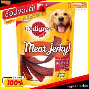 ✨โดนใจ✨ PEDIGRE MEAT JERKY STIX เพดดิกรี มีทเจอร์กี้ รสเนื้อรมควัน ขนาด 300กรัม อาหารสุนัข แบบแผ่น สำหรับสุนัขทุกสายพันธ