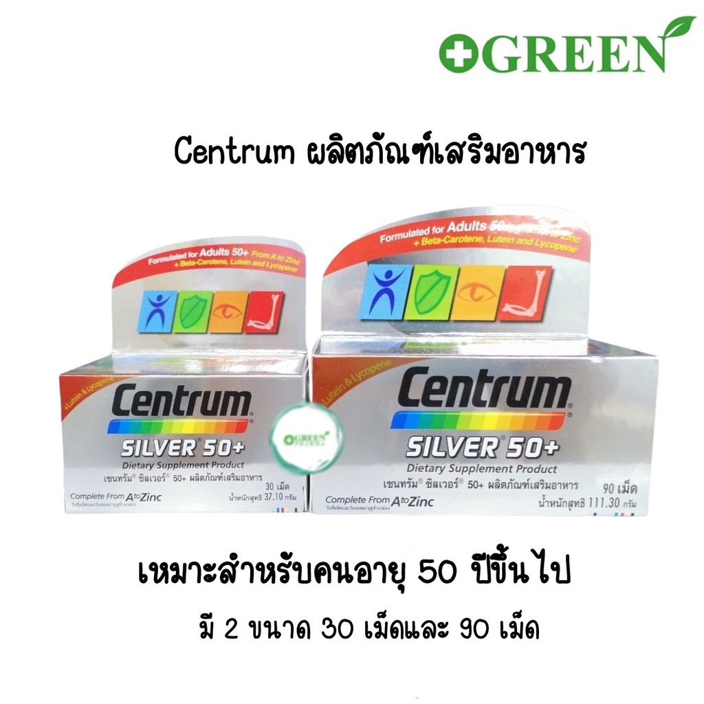 Centrum silver 50+ เซ็นทรัม ซิลเวอร์