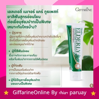 ส่งฟรี กิฟฟารีน ยาสีฟัน สำหรับผู้สูงวัย เอลเดอลี่ เนเจอร์ แคร์ ทูธเพลส Elderly Nature Care TOOTHPASTE Giffarine