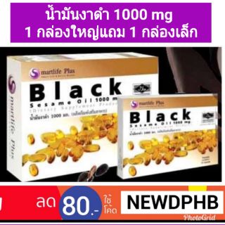 ส่งฟรี น้ำมันงาดำ Black sesame oil 1000mg 60 เม็ด ราคา 599 บาทแถมฟรี10เม็ด ของแท้100%