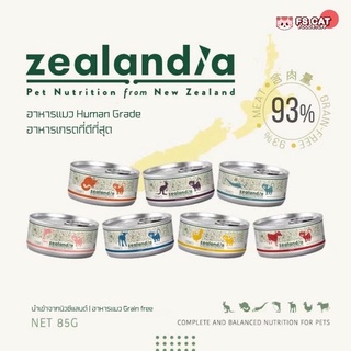 พร้อมส่ง💓| อาหารเปียกZealandia Grain Free Wet Cat Food จากนิวซีแลนด์🇳🇿