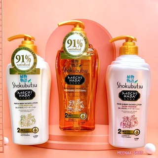 อาบน้ำชุ่มชื่นShokubutsu Mochi Hada’sJapanese  Moisture Body And Shower Oil 525ml