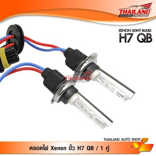 หลอดไฟ XENON ขั้ว H7 SUPER BLUE / 1 คู่