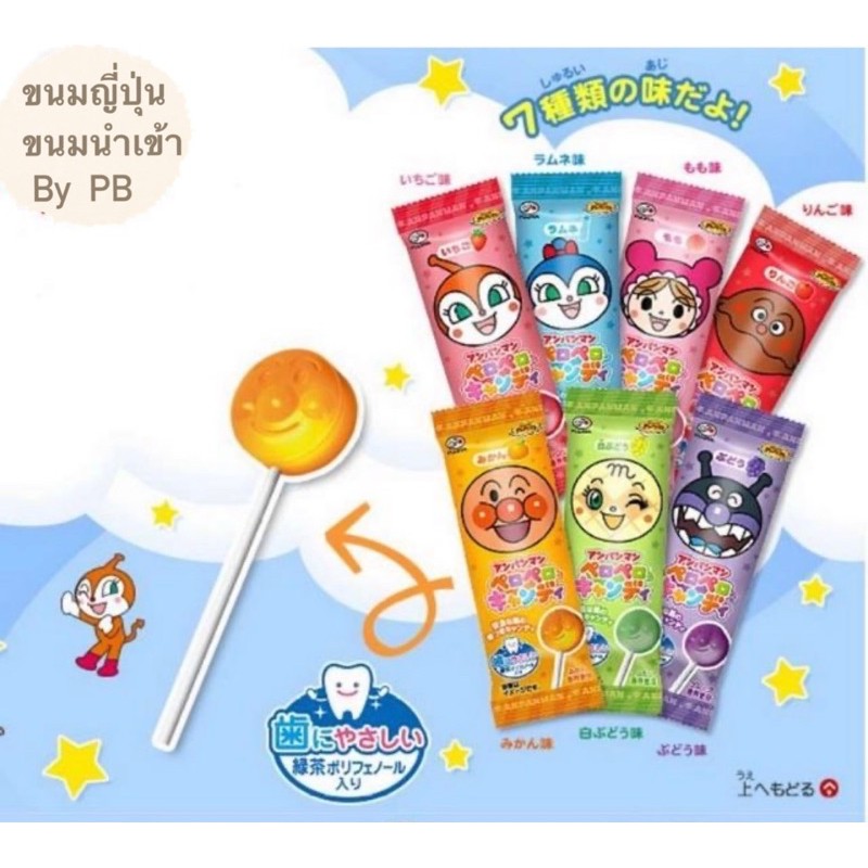 Candy Stick Anpanman Fujiya อันปังแมน อมยิ้มเด็กป้องกันฟันผุญี่ปุ่น รสผลไม้ ขนาด 8 กรัม