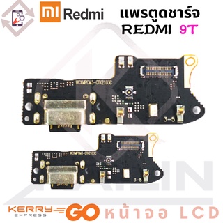 แพรตูดชาร์จ redmi9t แพรก้นชาร์จ XIAOMI REDMI 9T Charging Connector Port Flex Cable