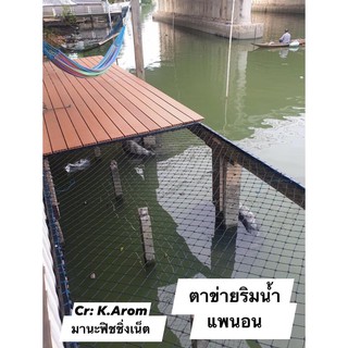 #เปลตาข่าย #ตาข่ายมัลดีฟ #สำหรับตกแต่งในบ้าน ร้านอาหาร รีสอร์ต #ตาข่ายเชือก #ตาข่ายขึงนอน #ระเบียงตาข่าย #ตาข่ายริมน้ำ