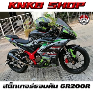 สติ๊กเกอร์รอบคันDEMON GR200r