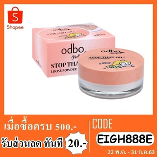 แป้งพัฟ odbo stop that oil od614 12g