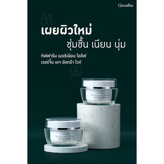 ครีมบำรุงหน้าสูตรเข้มข้นผสมน้ำมันมะกอกบริสุทธิ์ (กิฟฟารีน เมอริเนียนโอลีฟเวอร์จิ้น เอจอัลตร้าไวท์)