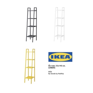 🔥SALE🔥ชั้นวางของ IKEA LERBERG (ลงสินค้าใหม่)