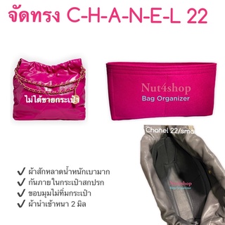 จัดทรง c-h-a-n-e-l 22 ผ้าสะกหลาด เตรียมจัดส่ง 2 วัน