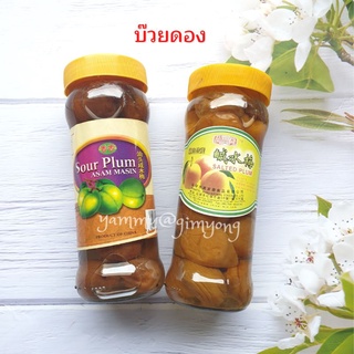 Sour Plum / Salted Plum บ๊วยดอง 340g. บรรจุในขวดแก้วทรงยาว สำหรับประกอบอาหาร