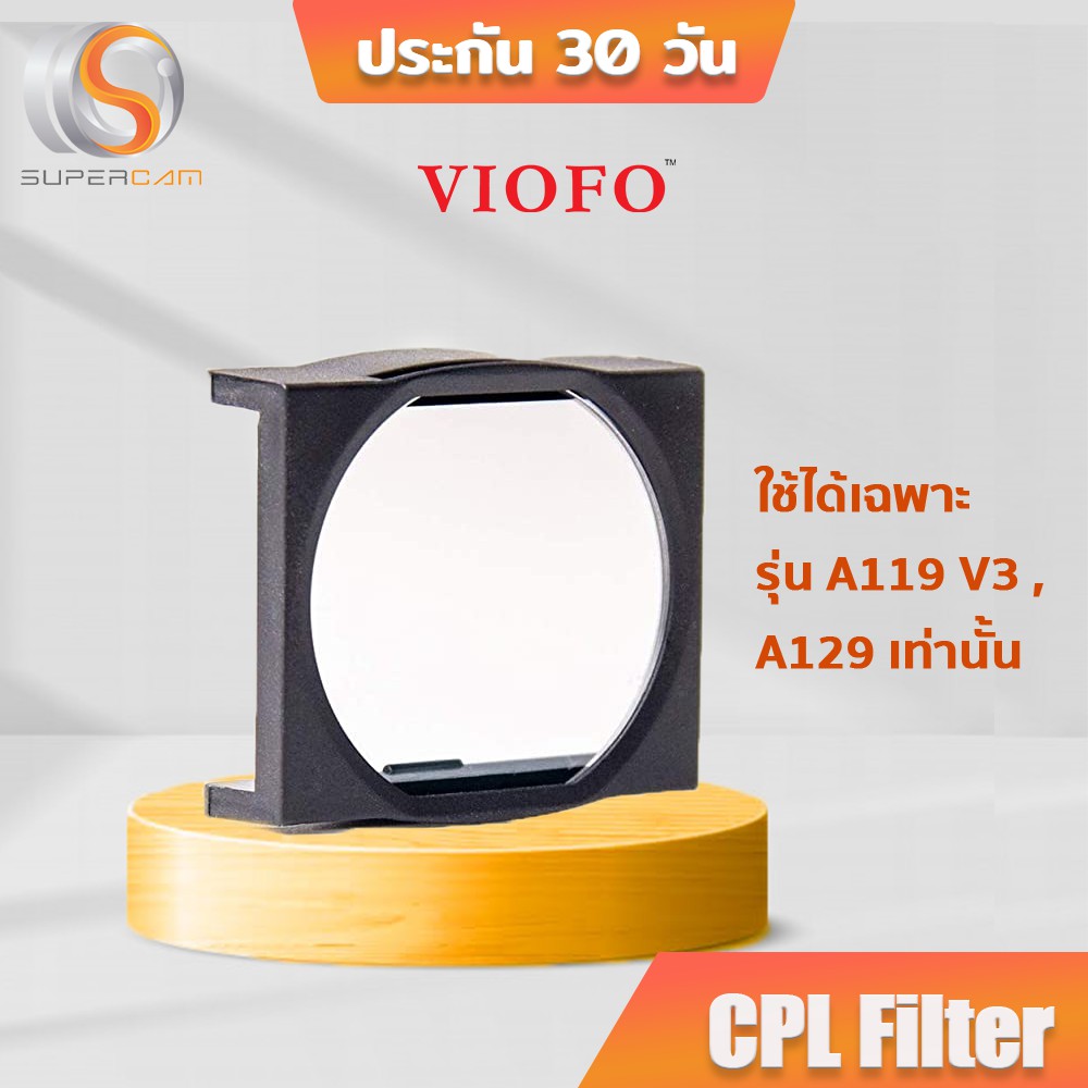 CPL Filter ติดกล้องรถยนต์ VIOFO รุ่น A119S, A119SV2, A119, A119V2, A119 PRO,  A129 PRO DUO, A129,  A129 Duo, A129 Plus,