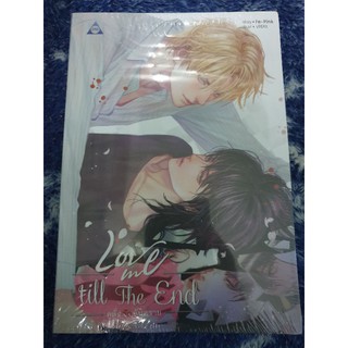 (ในซีล) นิยายวาย " Love me til the end คลั่งรักอันตราย " โดย Fe-Pink