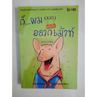  ก็...ผม(หมา)อยากเม้าท์ : เฮเลน เล่าเรื่อง