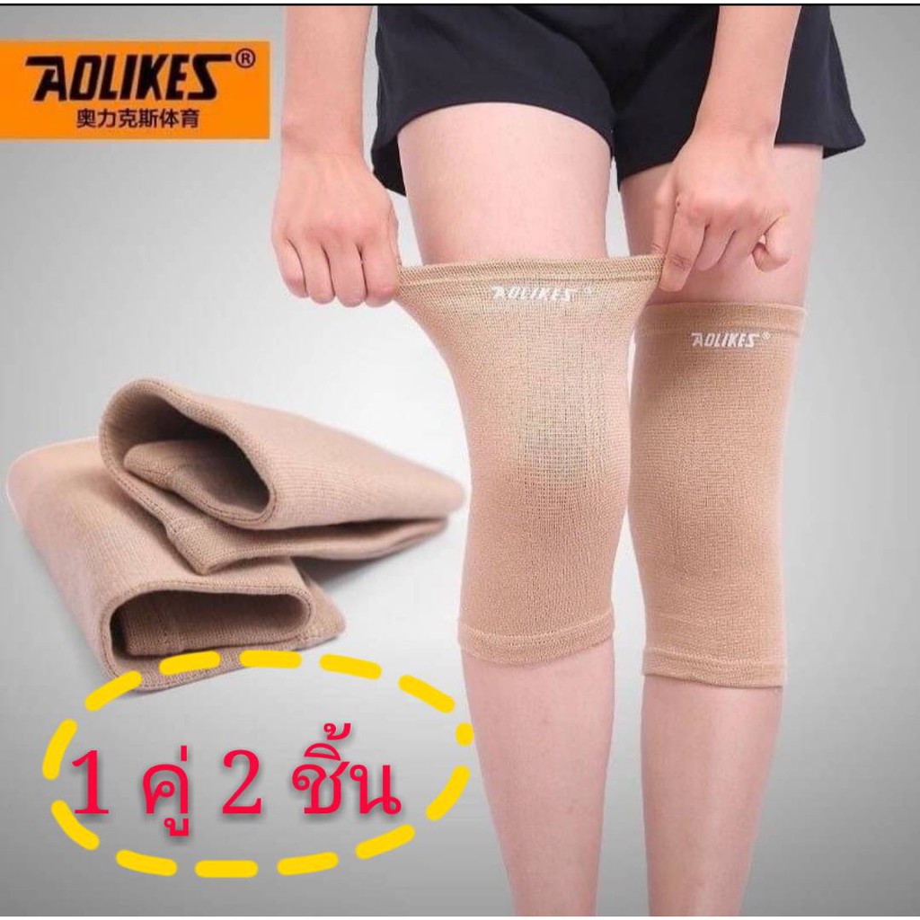 ผ้าพยุงเข่า(ของแท้)เพื่อกระชับข้อเข่า บรรเทาอาการปวดเมื่อยเข่า บรรุจุ 1 คู่