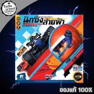 (ของแท้) นักซิ่งสายฟ้า Downforce บอร์ดเกม