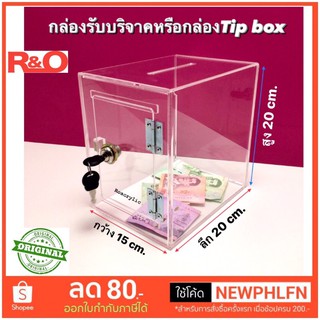 กล่อง Tip box หรือกล่องรับบริจาครุ่นประตูเปิดข้างเข้ามุมชั้นสวยๆ