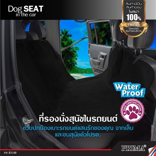 แผ่นรองเบาะรถยนต์ ที่หุ้มเบาะ Pet Seat in the car water proof ที่คลุมที่นั่งสัตว์เลี้ยง กันน้ำ สิ่งสกปรก รอยขีดข่วน