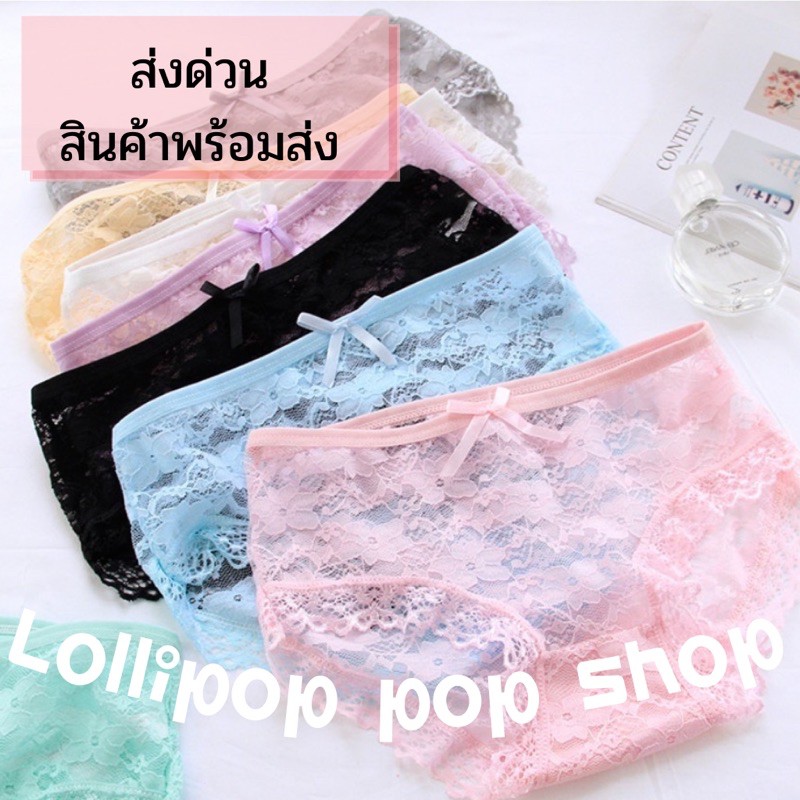 พร้อมส่งจากไทย กางเกงชั้นในลูกไม้ ซีทรู สไตล์ญี่ปุ่น #016