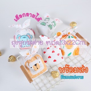 ถุงหูกระต่าย (พร้อมส่ง)
