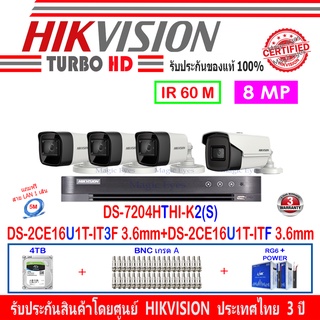 Hikvision ชุดกล้องวงจรปิด 8MP รุ่น DS-2CE16U1T-IT3F 3.6(1)+DS-2CE16U1T-ITF 3.6(3)+ DVRDS-7204HTHI-K2(S)(1)+ชุด 4HB/AC2