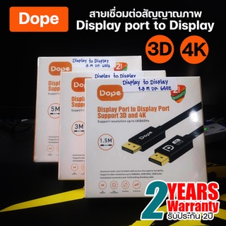 DOPE DP-6444 / DP-6446 / DP-6447 สาย Display Port to Display Port Support 3D and 4K ของแท้ ประกันศูนย์ 2ปี.