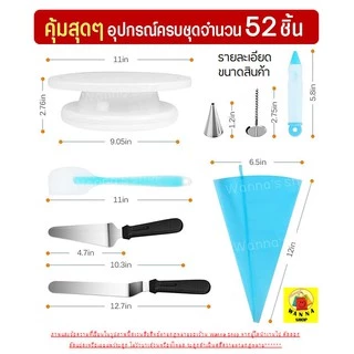 🔥ส่งฟรี🔥 ชุดหัวบีบครีม WANNA สุดคุ้ม!52ชิ้น พร้อมชุดปาดเค้ก แป้นหมุนเค้ก หัวบีบครีม ไม้พายซิลิโคน หัวบีบวิปครีม 113