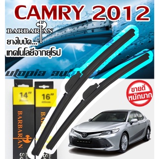 ใบปัดน้ำฝน ตรงรุ่น CAMRY ปี 2012-2020 BARBARIAN ขนาด26+18 นิ้ว