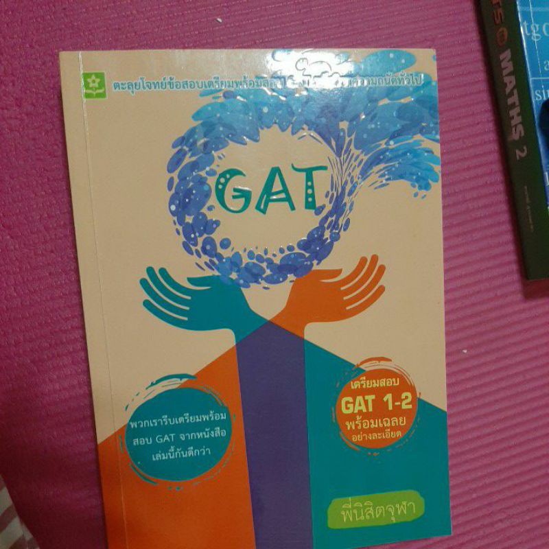 Gat eng+ไทยในเล่มเดียวกันจาก199฿