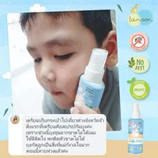 (LA09) Lamoon สเปรย์ฉีดกันยุงออร์แกนิค ป้องกันได้นานถึง6ชม