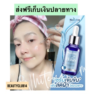 ‼️ส่งฟรีเก็บเงินปลายทาง‼️เซรั่มณัชชา  หน้าใส สีผิวสม่ำเสมอ ลดฝ้ากระ จุดด่างดำ