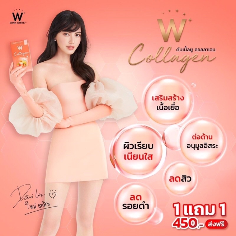 💥ของแท้ 💯💥 W CALLAGEN ดับเบิ้ลยู คอลลาเจน คอลลาเจนผิวขาว คอลลาเจนผิวใส 🔥1 แถม 1 🔥 ส่งฟรี 🚗