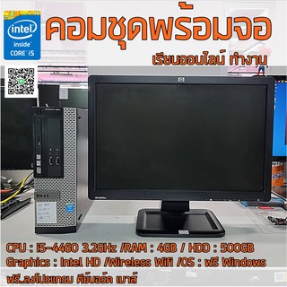 (iHAVEKom ไอแฮฟคอม)คอมพิวเตอร์พร้อมจอครบชุด CPU i5-4440 3.2Ghz / RAM 4GB-DDR3 / HDD 500GB / จอ19"คละรุ่น( 1ออเดอร์ /1คำส