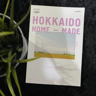 Hokkaido Home - Made