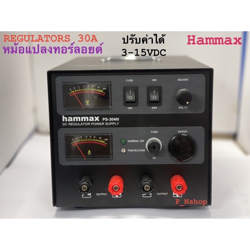 Regurated หม้อแปลงไฟฟ้า304III 30Aปรับโวลท์ 0-15V’HAMAX‘