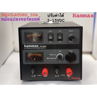 HAMMAX หม้อแปลงRegurated 304III 30Aปรับโวลท์ได้มีปลั๊กบุหรี่