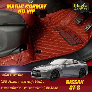 Nissan GT-R R35 2008-2015 Coupe Set A (เฉพาะ 2ชิ้นหน้า) พรมรถยนต์ Nissan GT-R R35 พรม6D VIP Magic Carmat