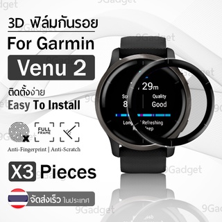 ฟิล์ม 3D - นาฬิกา Garmin Venu 2 45mm ขอบสีดำ ฟิล์มเต็มจอ ลงขอบโค้ง ฟิล์มกระจก – PET Film Full Cover Screen