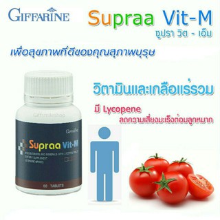 🔥ส่งฟรี🔥มีโปร🔥 Supraa Vit-M ซูปรา วิต-เอ็ม วิตามินรวม ผสม ไลโคปีน สำหรับผู้ชาย เสริมสุขภาพ ยับยั้งมะเร็งต่อมลูกหมาก