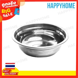 ชามสแตนเลส 17.5 ซม. A9-9069001 Stainless Steel Bowl