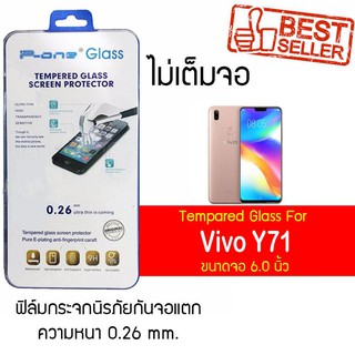 P-One ฟิล์มกระจก Vivo Y71 / วีโว่ Y71 / วีโว่ วาย71 / วาย71 หน้าจอ 6.0" ความหนา 0.26mm แบบไม่เต็มจอ