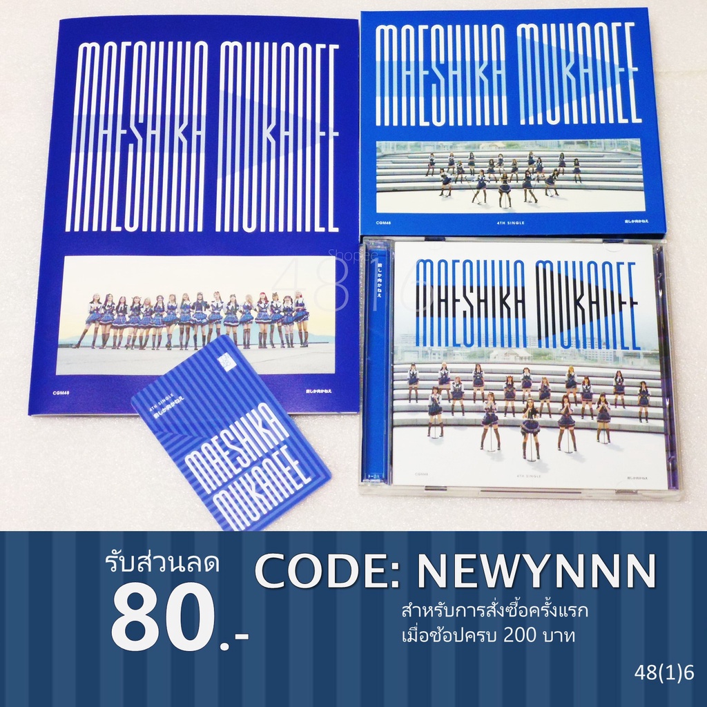 [4th Single] CGM48 MAESHIKA MUKANEE "สุดเส้นทาง" CD/Photobook