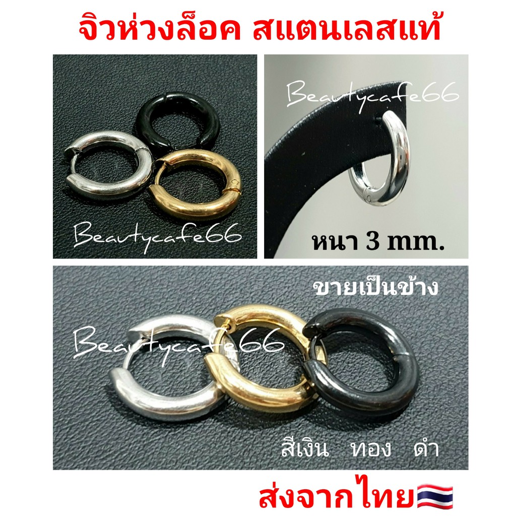 S030 จิวห่วงสแตนเลสแท้ Stainless 316L หนา 3 mm. ต่างหูห่วง ไม่เป็นสนิม