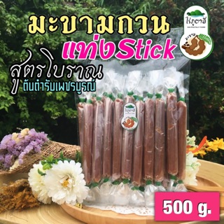 มะขามกวนเพชรบูรณ์ ไร่ภูตาลี่ หวานอมเปรี้ยว แท่งทานง่าย(500 กรัม) [พรีเมี่ยม] J&amp;T Kerry COD ได้