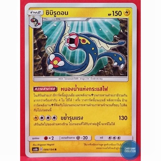 [ของแท้] ชิบิรูดอน R 084/194 การ์ดโปเกมอนภาษาไทย [Pokémon Trading Card Game]