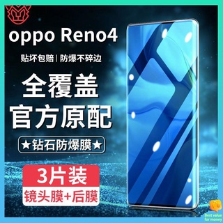 ฟิมล์กระจก oppo ฟิล์มกันเสือก oppo ภาพยนตร์ Opporeno4 ฟิล์ม Reno4se โทรศัพท์มือถือเต็มหน้าจอครอบคลุม HD การระเบิดแบบดั้งเดิม -ฟิล์มป้องกันการต่อต้านการพิมพ์